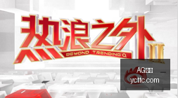 国际邀请赛,奖金池创新,全球电竞热,AG真人,AG真人平台,AG真人官网,AG真人app